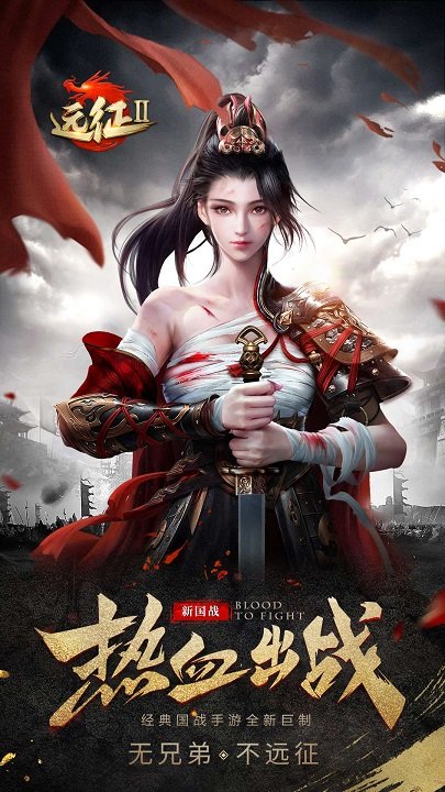 远征2手游折扣端