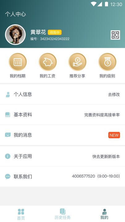 悦母婴护理师app 悦母婴护理师端软件下载