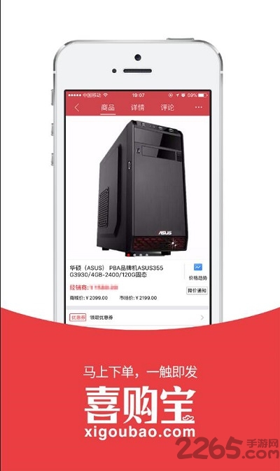 喜购宝商城app