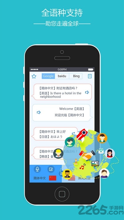 手机翻译软件大全