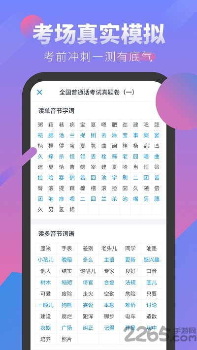 普通话考试app