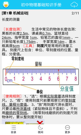 初中物理知识手册手机版