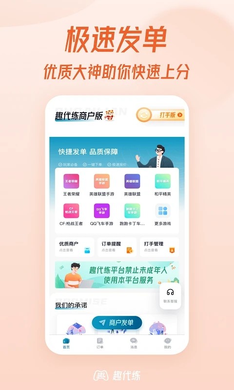 趣代练软件 趣代练app下载