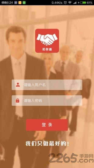 拓客通app