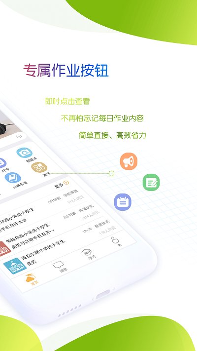 内蒙古和校园家长版官方版