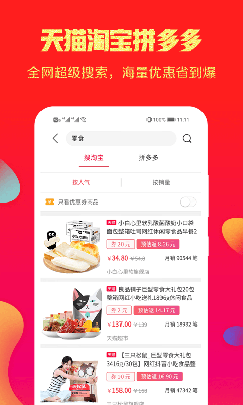 小券猫返利优惠券
