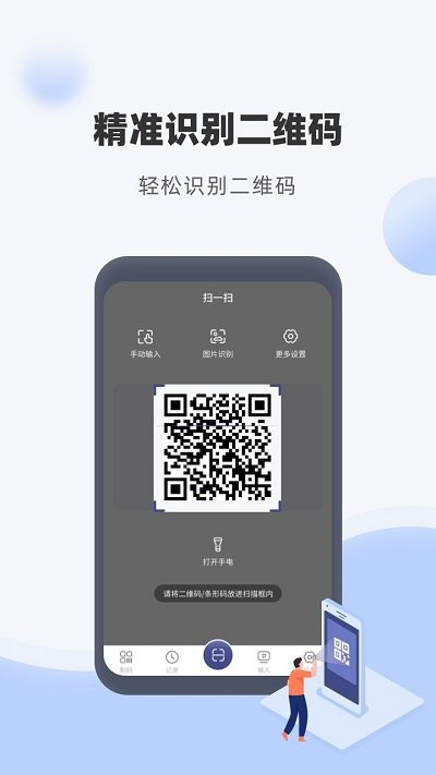 多多条码扫描仪最新版下载