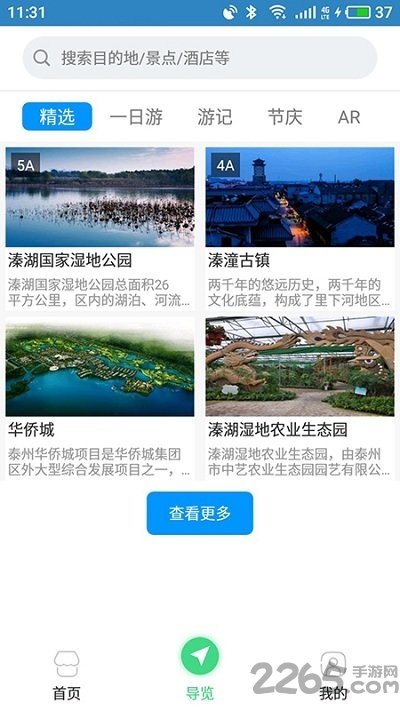 姜堰旅游最新版