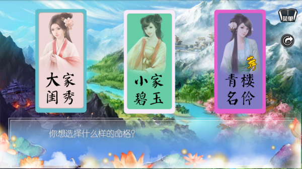 穿越之姻缘劫4399游戏