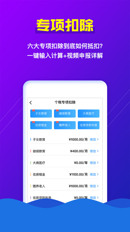 个税助手app