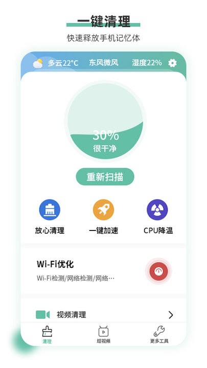 万能安全wifi最新版