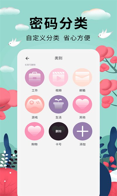 密码管家软件最新版(改名密码助手)