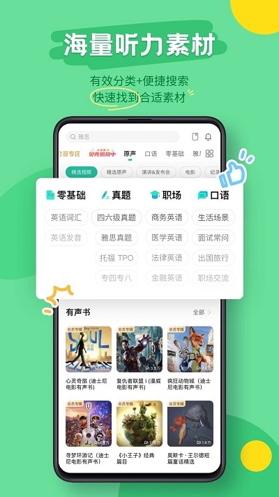 扇贝听力口语手机版下载