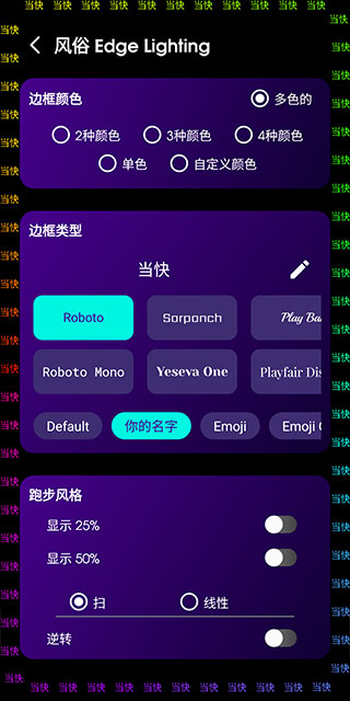 Edge Lighting使用方法