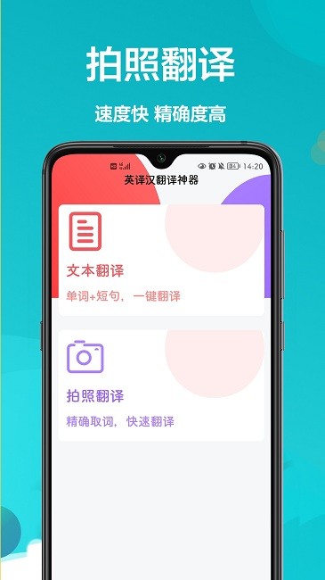 汉译英翻译者最新版