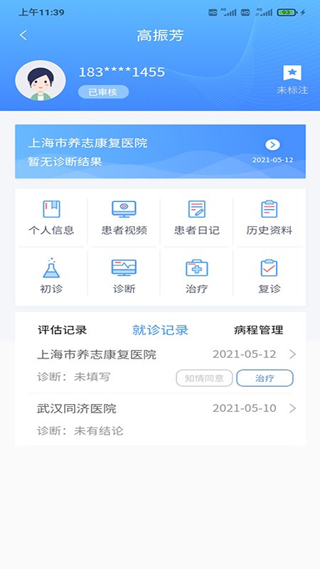 迈动医生软件