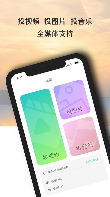 万能无线投放app下载