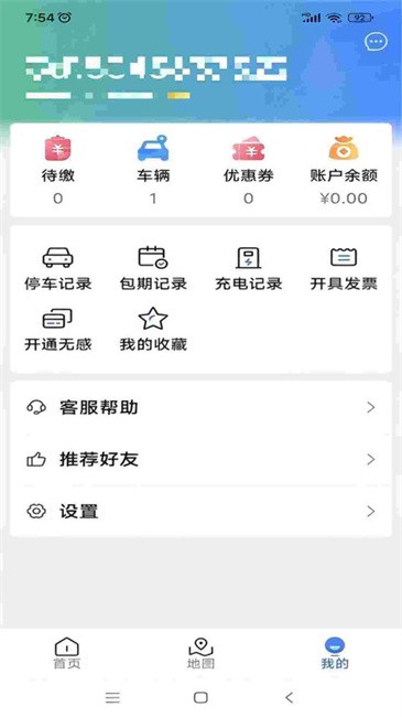 广德停车软件