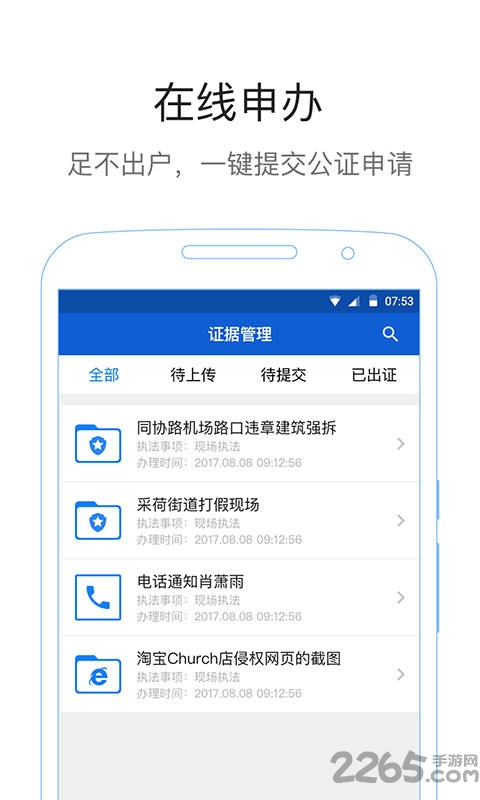 西湖公证通用版 西湖公证通用版app下载