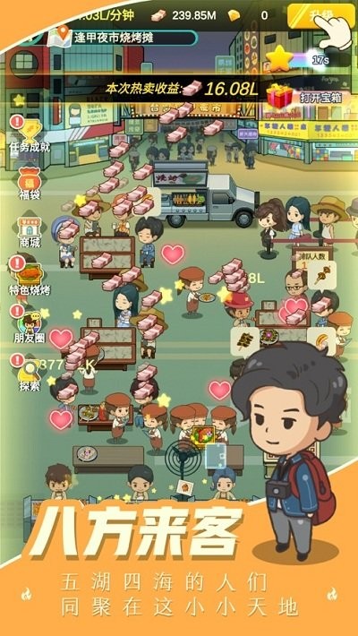 烧烤西施游戏