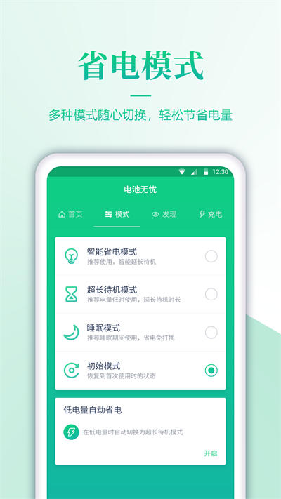 无忧电池检测手机版