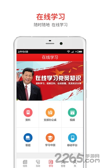 党建云基础版app