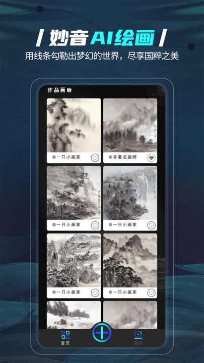 妙音ai绘画软件