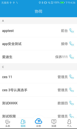 京东云修商家版手机版