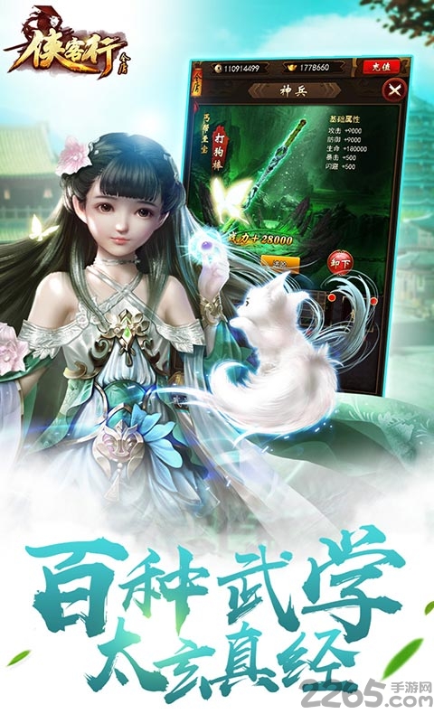 侠客行h5手游