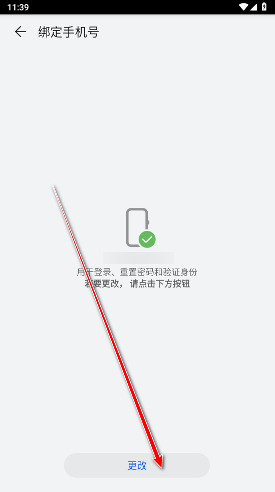 华为游戏中心怎么换绑手机号 华为游戏中心怎么换绑手机号