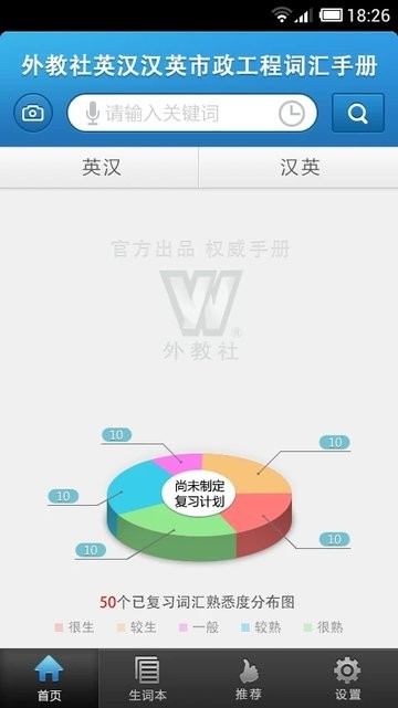 外教社市政工程英语词典app