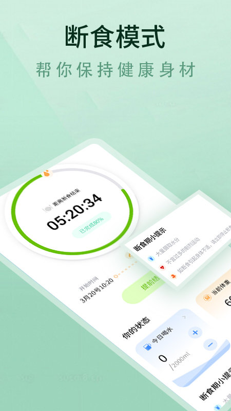 轻断食食谱app下载