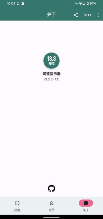 网速指示器中文版