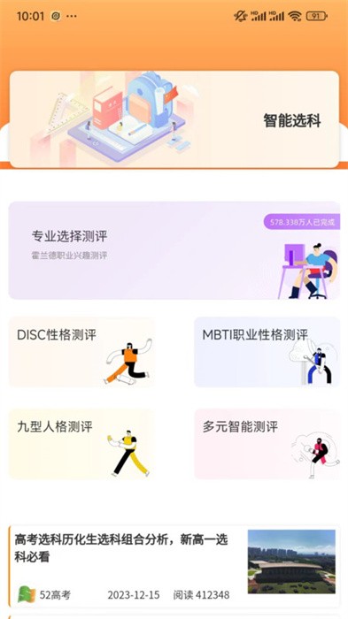 52高考app
