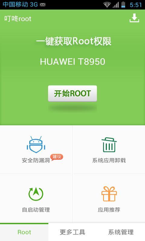 叮咚一键root