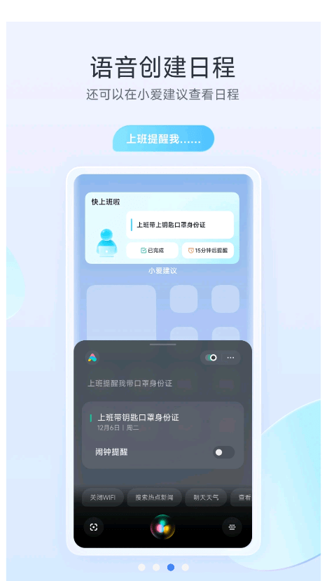 小爱同学车载版app