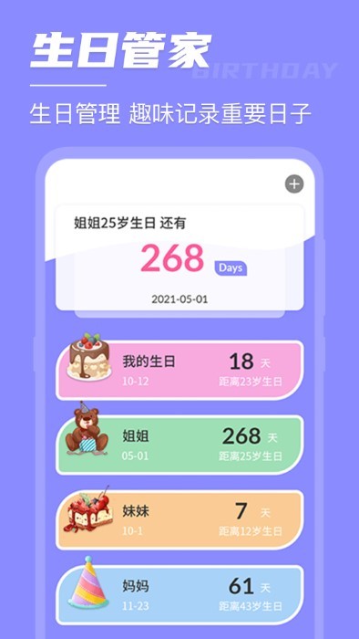 倒数日锁屏桌面app 倒数日锁屏桌面安卓下载