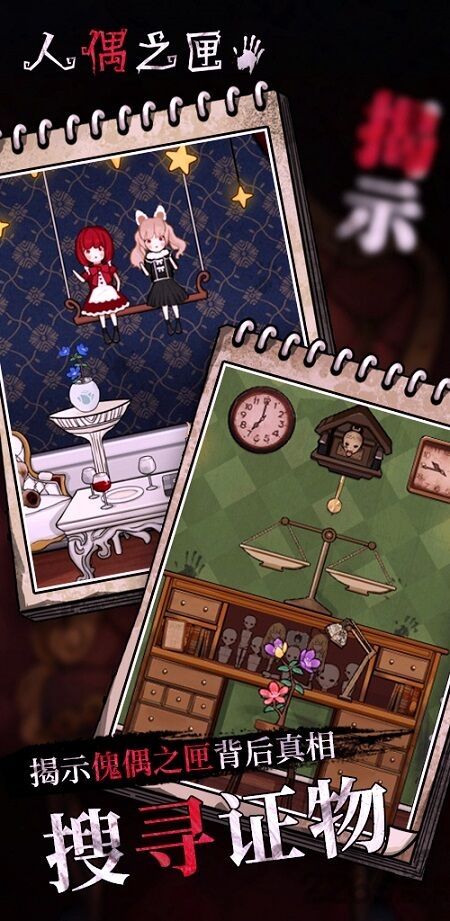 人偶之匣最新版