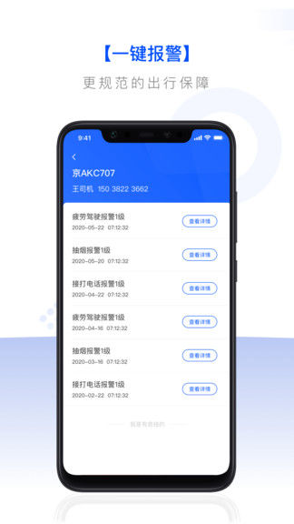 校车联盟app
