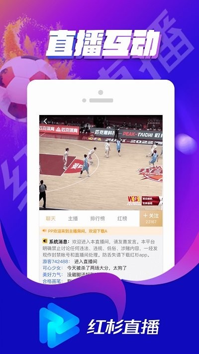 红杉直播体育平台 红杉直播nba下载