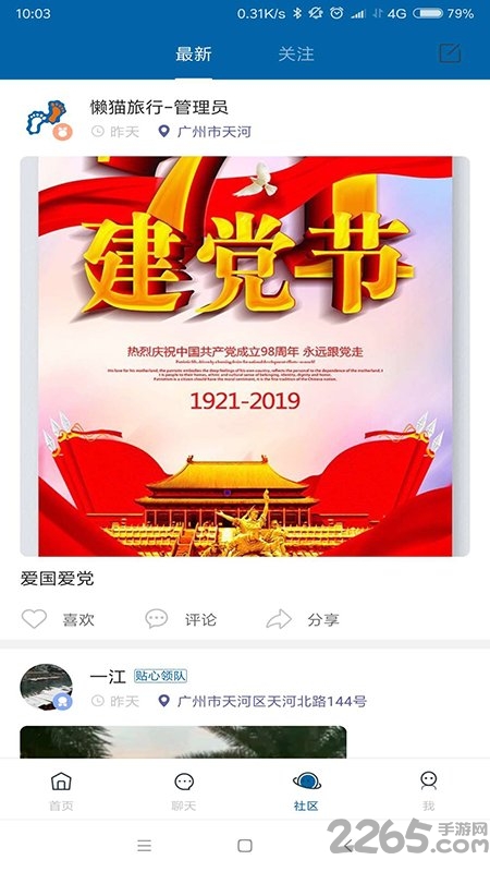 龙迹旅行app