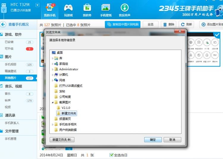 2345手机助手如何传照片到电脑 2345手机助手如何传照片到电脑