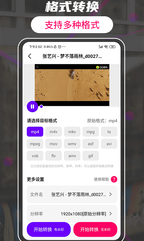 格式转换工厂大师官方免费版