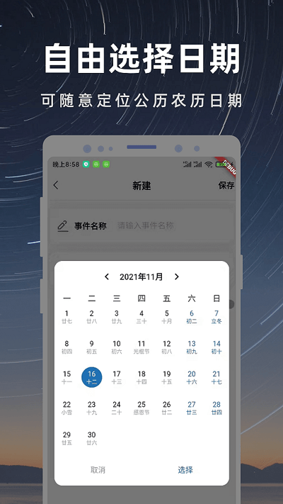 彩映倒数日客户端