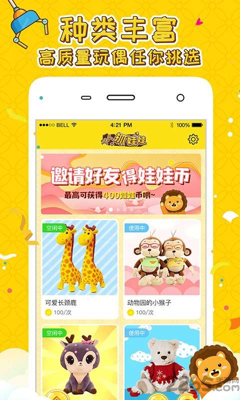 人人抓娃娃手机版