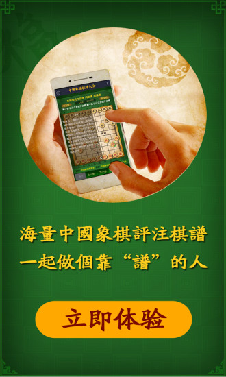 中国象棋棋谱app 中国象棋棋谱软件