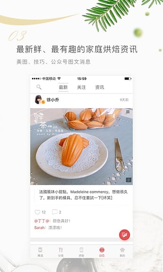 一块烘焙app