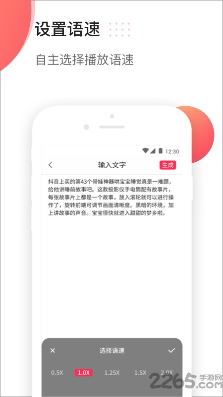 文字配音软件免费版
