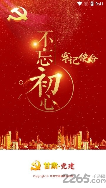 甘肃党建信息化平台app