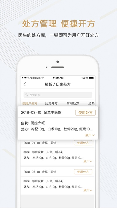 金草中医医生版 金草中医医生app下载